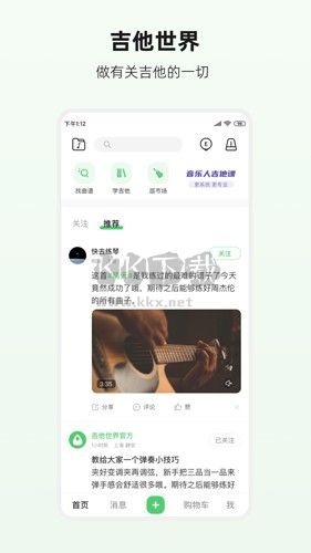 吉他世界網(wǎng)app
