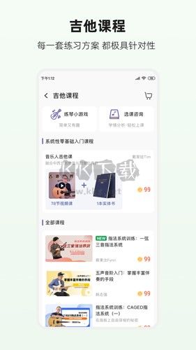吉他世界網(wǎng)app