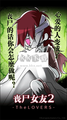 喪尸女友2安卓版