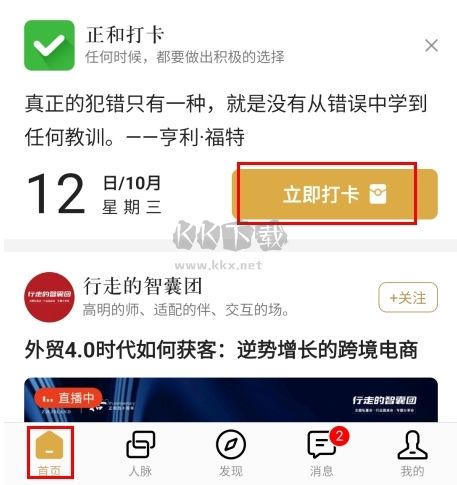 正和島怎么發(fā)布打卡圖片1