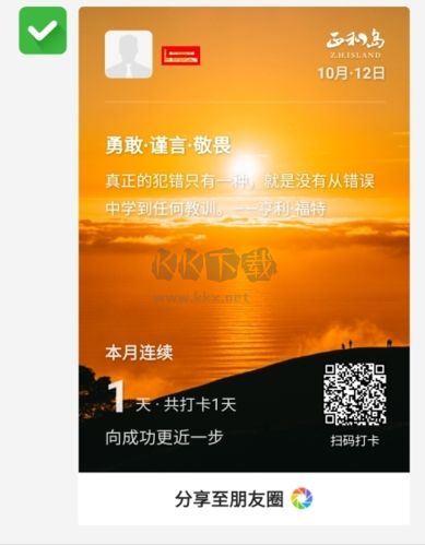 正和島怎么發(fā)布打卡圖片3