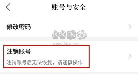 正和島怎么注銷賬號(hào)圖片3