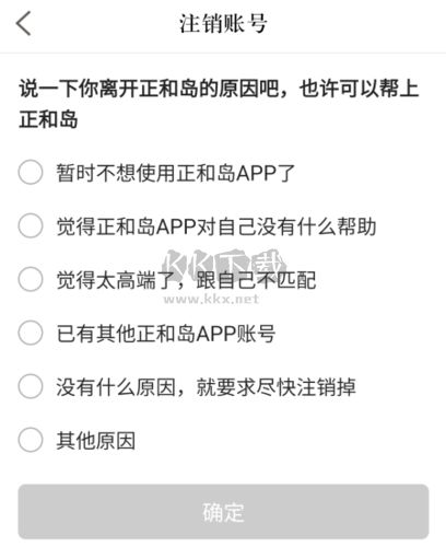 正和島怎么注銷賬號(hào)圖片4