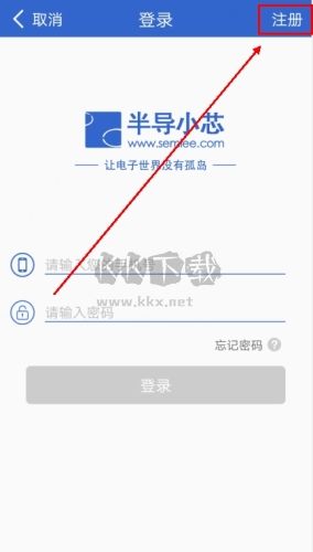 半導(dǎo)小芯app怎么注冊(cè)圖片2