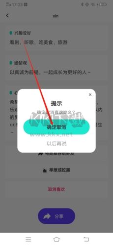 青藤之戀怎么取消喜歡4