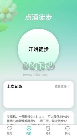點滴運動官網(wǎng)版