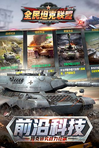 全民坦克聯(lián)盟最新版