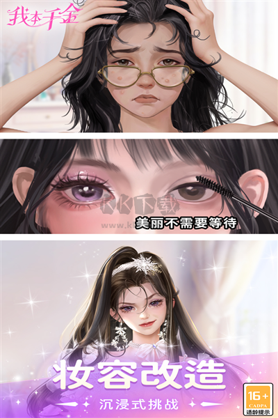 我本千金單機(jī)版