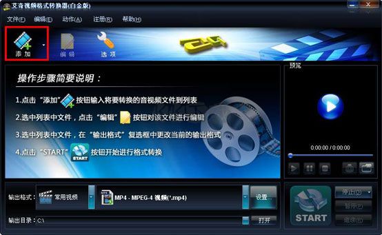 免費mp4格式轉(zhuǎn)換器
