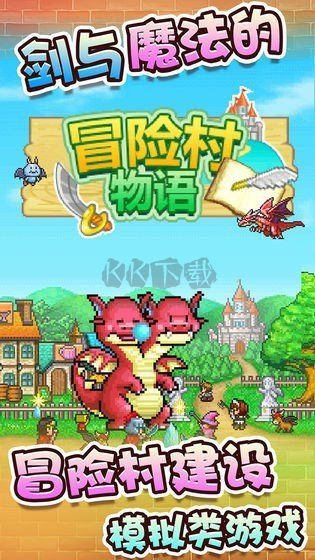 冒險迷宮村正式版