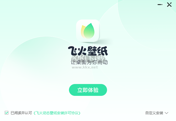 飛火動態(tài)壁紙