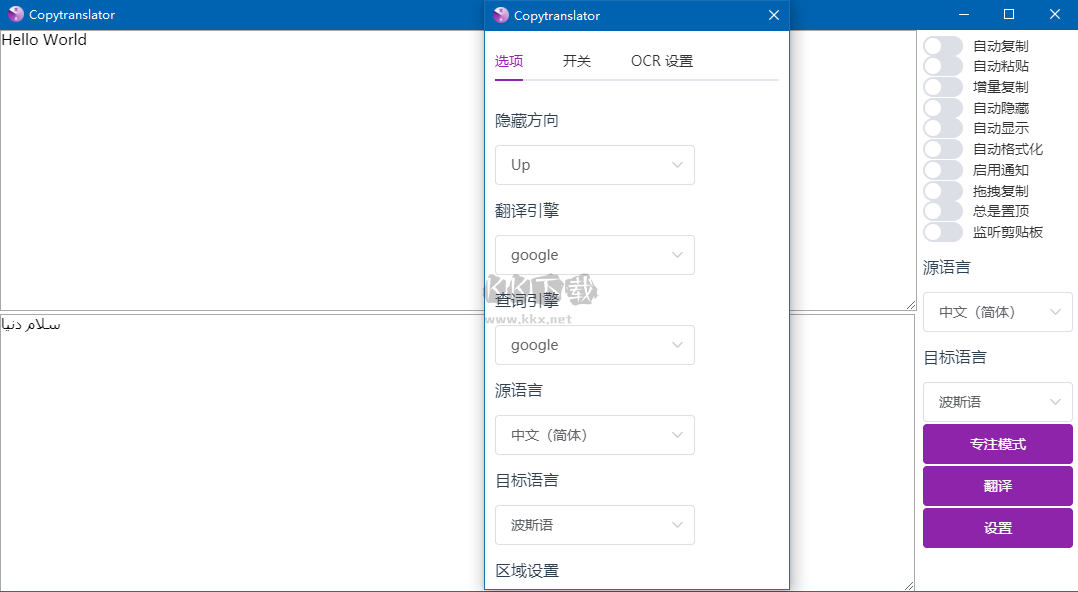 CopyTranslator(免費翻譯工具)