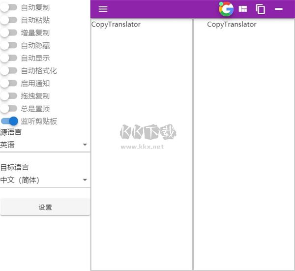 CopyTranslator(免費翻譯工具)