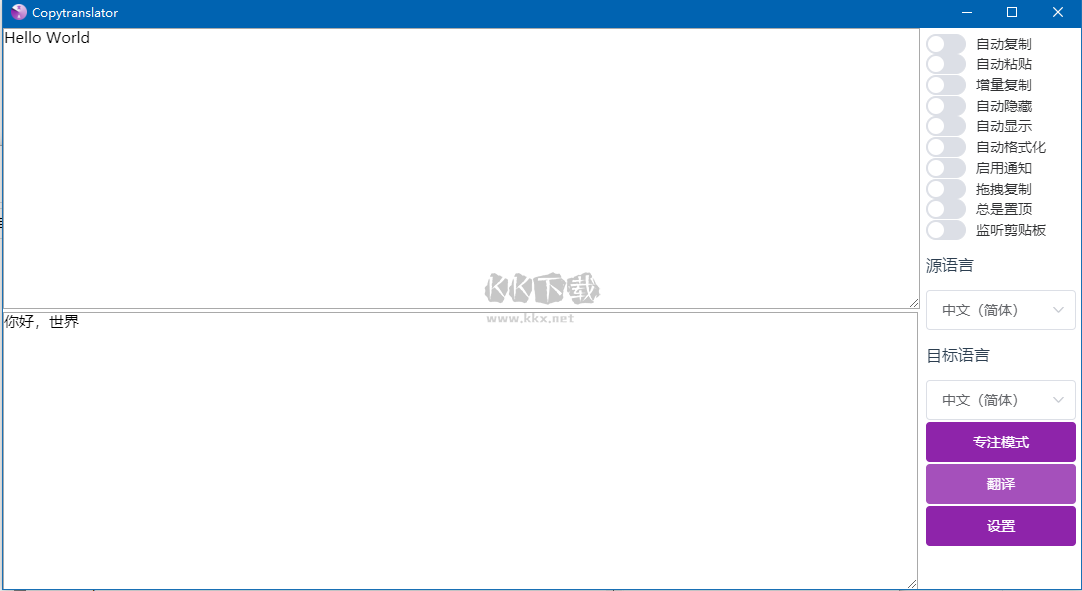 CopyTranslator(免費翻譯工具)