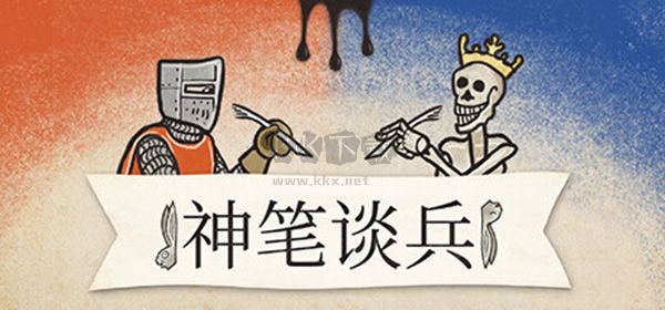 神筆談兵PC