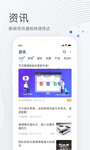 貝貝管理