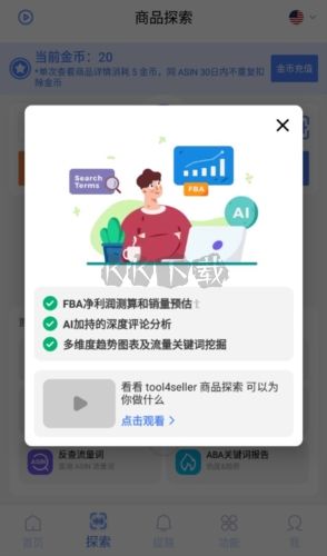 點金tool4seller app亮點