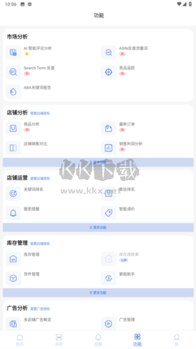 點金tool4seller app怎么登錄圖片3