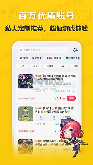 租號(hào)玩專(zhuān)業(yè)版