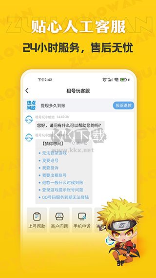 租號(hào)玩專(zhuān)業(yè)版