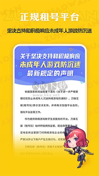 租號(hào)玩專(zhuān)業(yè)版