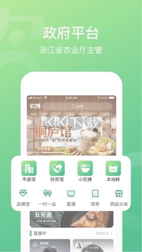 網(wǎng)上農(nóng)博app宣傳圖1
