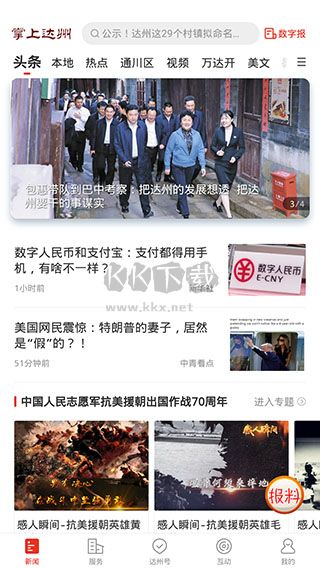 掌上達州(新聞資訊閱讀軟件)