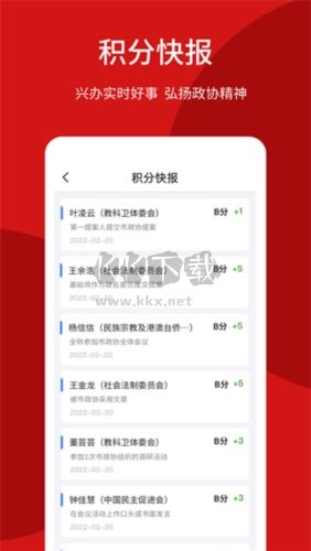 荊門智慧政協(xié)app宣傳圖