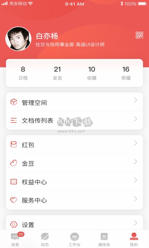 友空間最新版