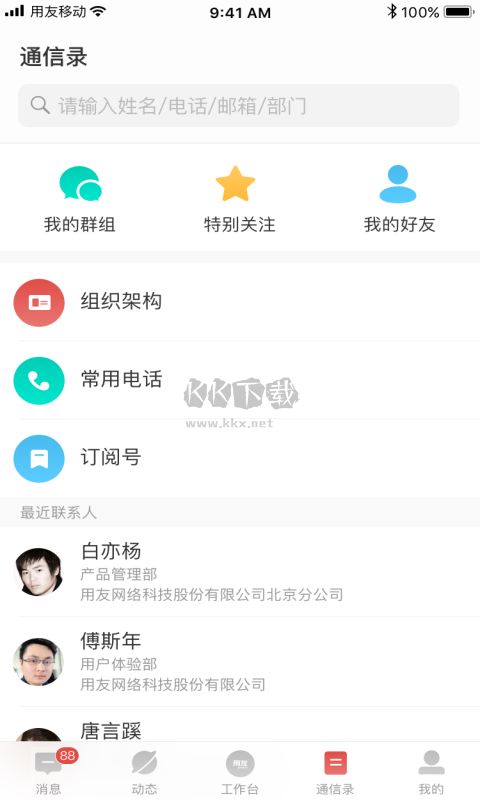 友空間最新版