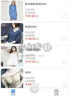 速訂貨app1