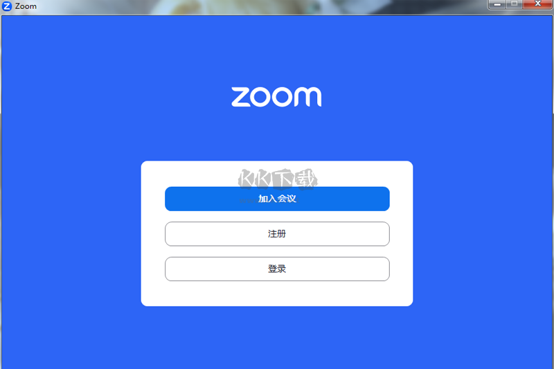 zoom云視頻會(huì)議最新版