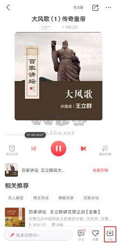 蜻蜓FM圖片3