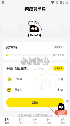 瘋狂背單詞怎么換年級(jí)