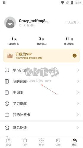 瘋狂背單詞怎么換年級(jí)2
