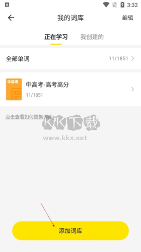 瘋狂背單詞怎么換年級(jí)3