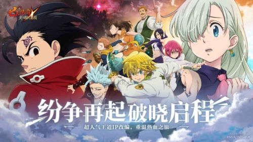 七大罪光與暗之交戰(zhàn)安卓版