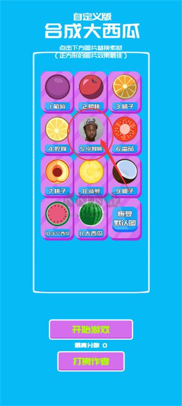 合成大西瓜免費(fèi)版