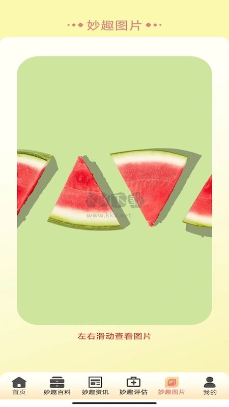 妙趣水果紅包版