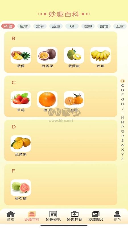 妙趣水果紅包版