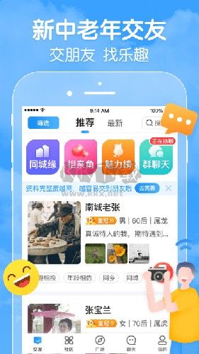 閑趣島(中老年交友)