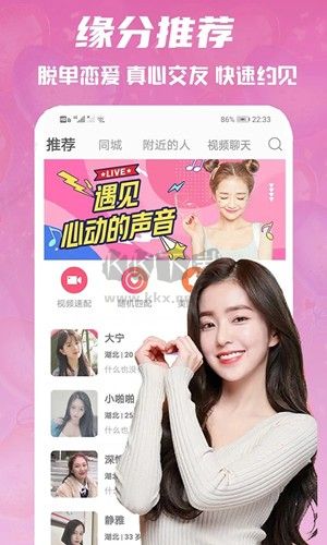 心語交友聊天平臺