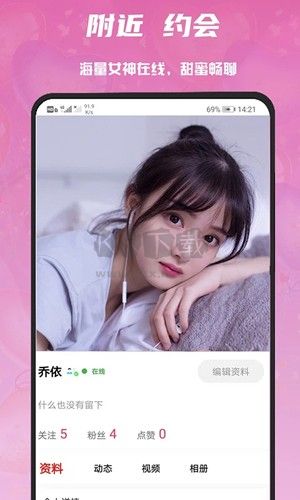 心語交友聊天平臺