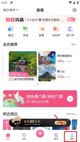 沓沓app怎么登錄1