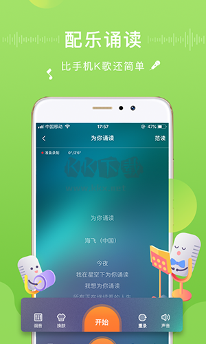 為你誦讀App