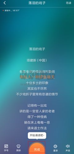 為你誦讀app圖片4