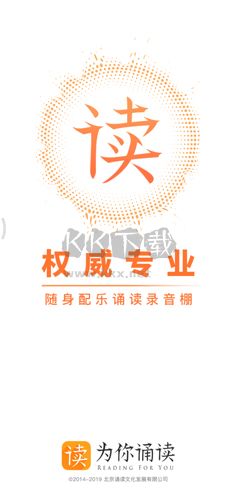 為你誦讀app圖片1