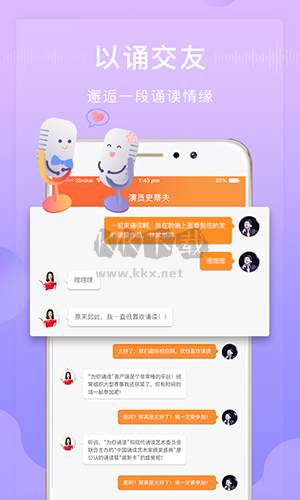為你誦讀App