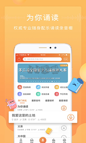 為你誦讀App