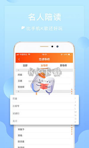 為你誦讀App